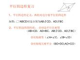 人教版八年级下册第18章《平行四边形复习》课件