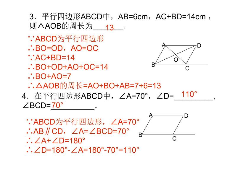 人教版八年级下册第18章《平行四边形复习》课件05