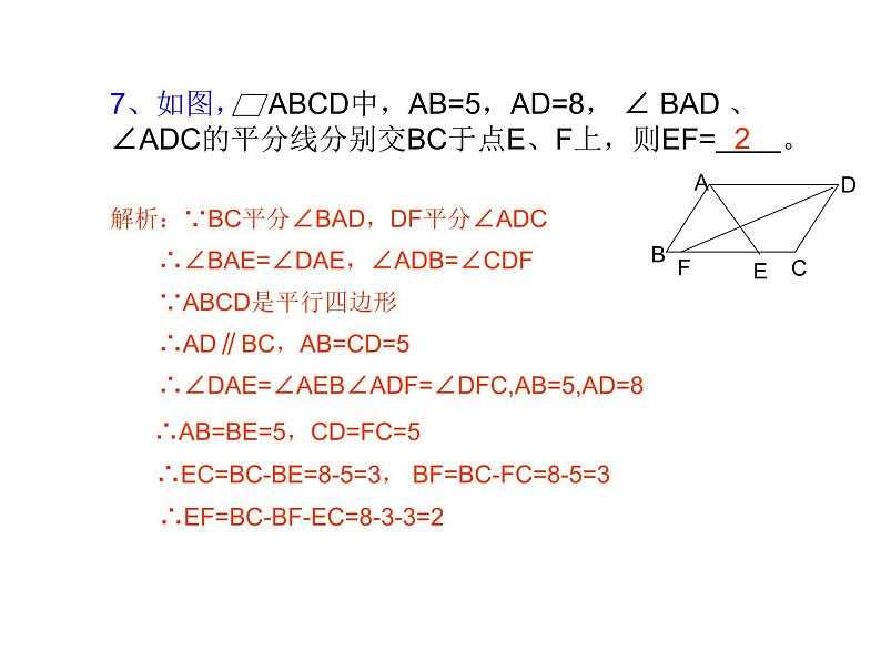 人教版八年级下册第18章《平行四边形复习》课件07