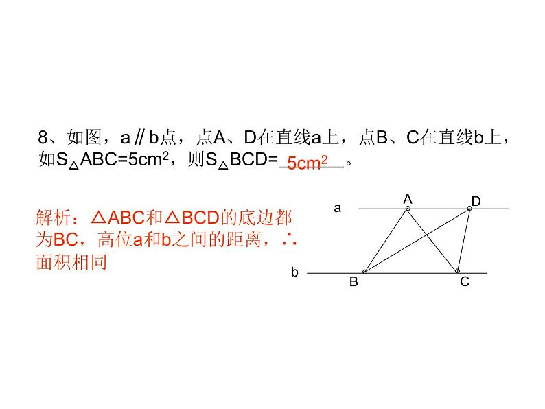 人教版八年级下册第18章《平行四边形复习》课件08