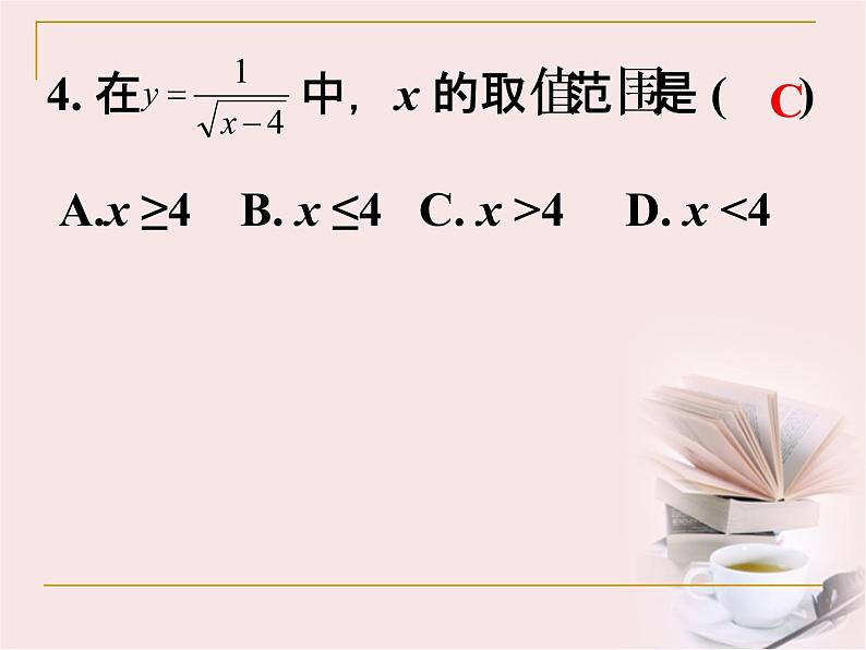 人教版初二第十六章二次根式复习课件第5页