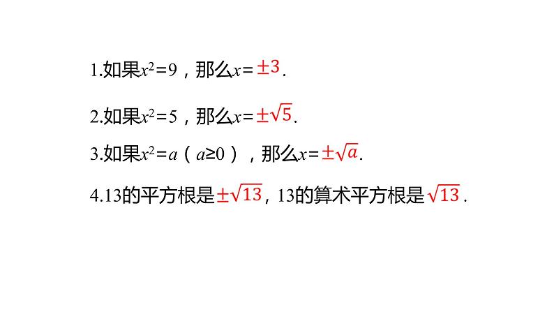 16.1二次根式（第1课时） 课件 2020-2021学年人教版数学八年级下册第4页