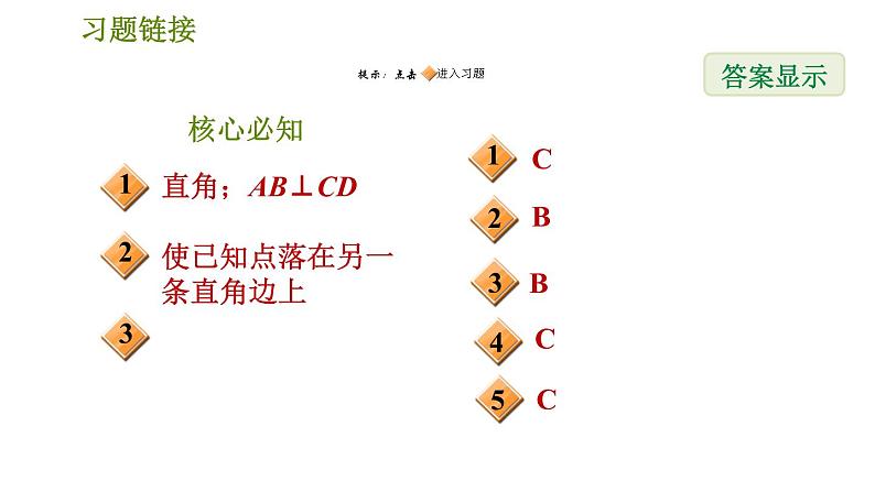 沪科版七年级下册数学 第10章 10.1.2  垂　线 习题课件02