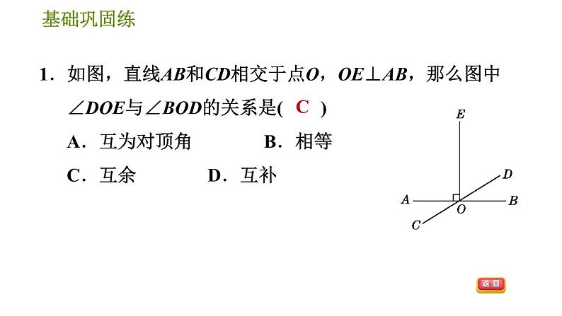 沪科版七年级下册数学 第10章 10.1.2  垂　线 习题课件07