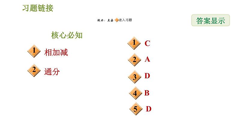 沪科版七年级下册数学 第9章 9.2.4  分式的加减 习题课件第2页