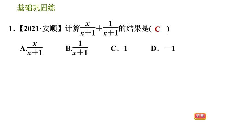 沪科版七年级下册数学 第9章 9.2.4  分式的加减 习题课件第6页