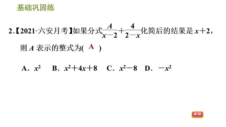 沪科版七年级下册数学 第9章 9.2.4  分式的加减 习题课件第7页