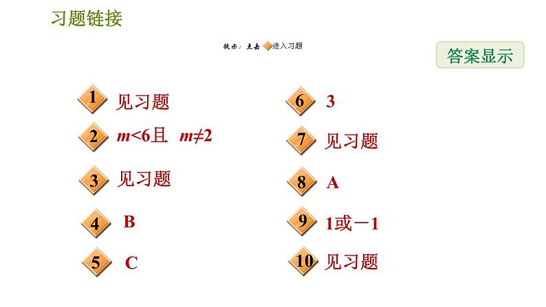 沪科版七年级下册数学 第9章 专题技能训练(七)  2.用分式方程的解求字母的值或取值范围的常见类型 习题课件02