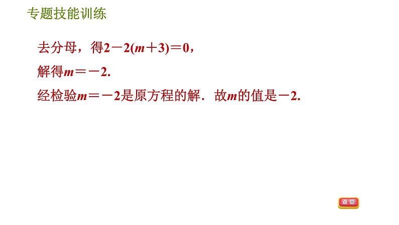 沪科版七年级下册数学 第9章 专题技能训练(七)  2.用分式方程的解求字母的值或取值范围的常见类型 习题课件04