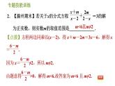 沪科版七年级下册数学 第9章 专题技能训练(七)  2.用分式方程的解求字母的值或取值范围的常见类型 习题课件