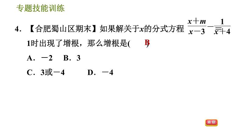 沪科版七年级下册数学 第9章 专题技能训练(七)  2.用分式方程的解求字母的值或取值范围的常见类型 习题课件07