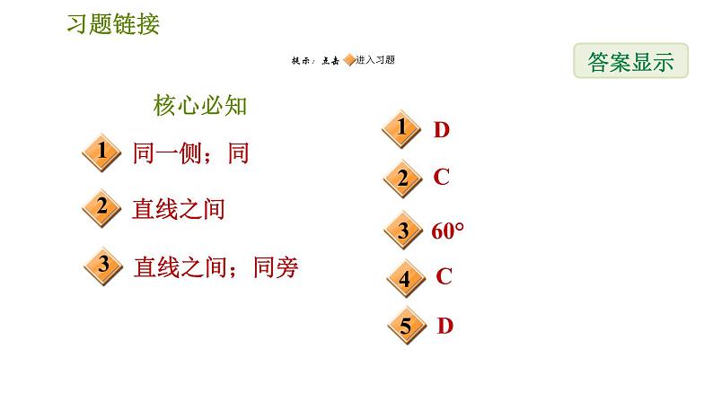 沪科版七年级下册数学 第10章 10.2.2  同位角、内错角、同旁内角 习题课件第2页