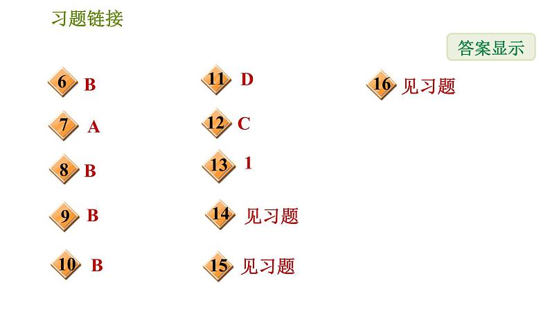 沪科版七年级下册数学 第10章 10.2.2  同位角、内错角、同旁内角 习题课件第3页