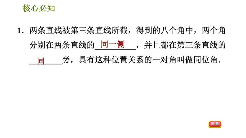 沪科版七年级下册数学 第10章 10.2.2  同位角、内错角、同旁内角 习题课件第4页