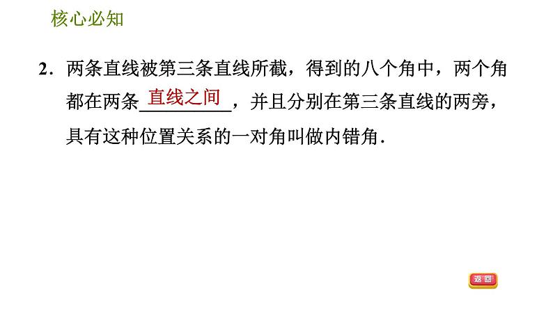 沪科版七年级下册数学 第10章 10.2.2  同位角、内错角、同旁内角 习题课件第5页