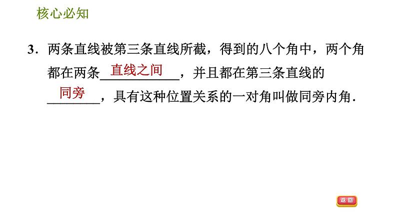 沪科版七年级下册数学 第10章 10.2.2  同位角、内错角、同旁内角 习题课件第6页