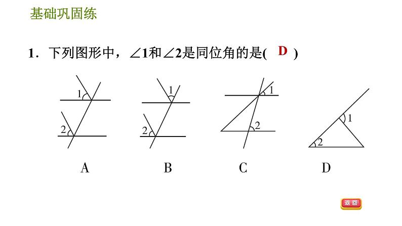 沪科版七年级下册数学 第10章 10.2.2  同位角、内错角、同旁内角 习题课件第7页