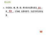沪科版七年级下册数学 第9章 9.2.5  分式的混合运算 习题课件
