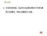 沪科版七年级下册数学 第9章 9.2.5  分式的混合运算 习题课件