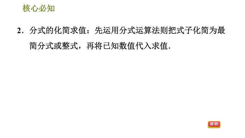 沪科版七年级下册数学 第9章 9.2.5  分式的混合运算 习题课件第5页