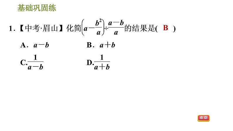 沪科版七年级下册数学 第9章 9.2.5  分式的混合运算 习题课件第6页