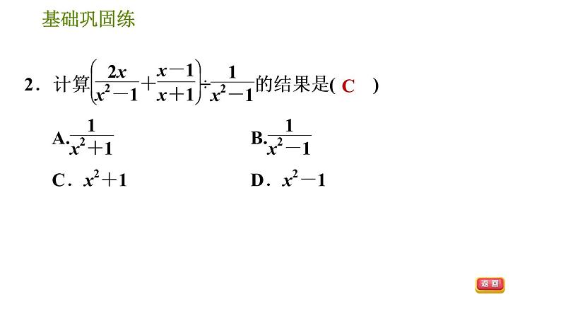 沪科版七年级下册数学 第9章 9.2.5  分式的混合运算 习题课件第7页