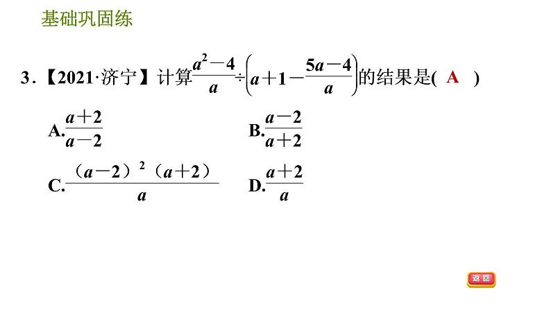 沪科版七年级下册数学 第9章 9.2.5  分式的混合运算 习题课件第8页