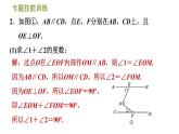沪科版七年级下册数学 第10章 专题技能训练(九)  2.平行线中常见的“拐点”类型 习题课件
