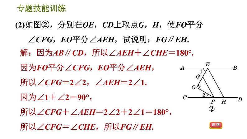 沪科版七年级下册数学 第10章 专题技能训练(九)  2.平行线中常见的“拐点”类型 习题课件05