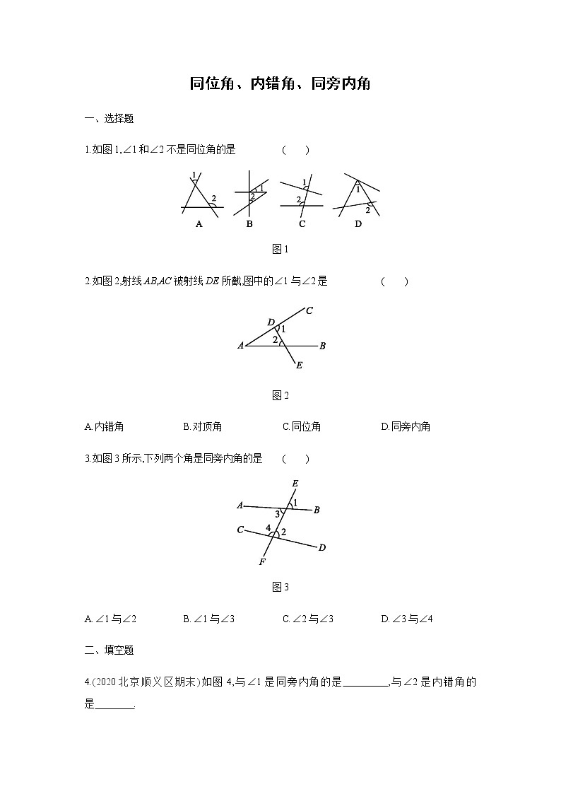 2022年春人教版七年级数学下册同步练习：5.1.3　同位角、内错角、同旁内角第1页