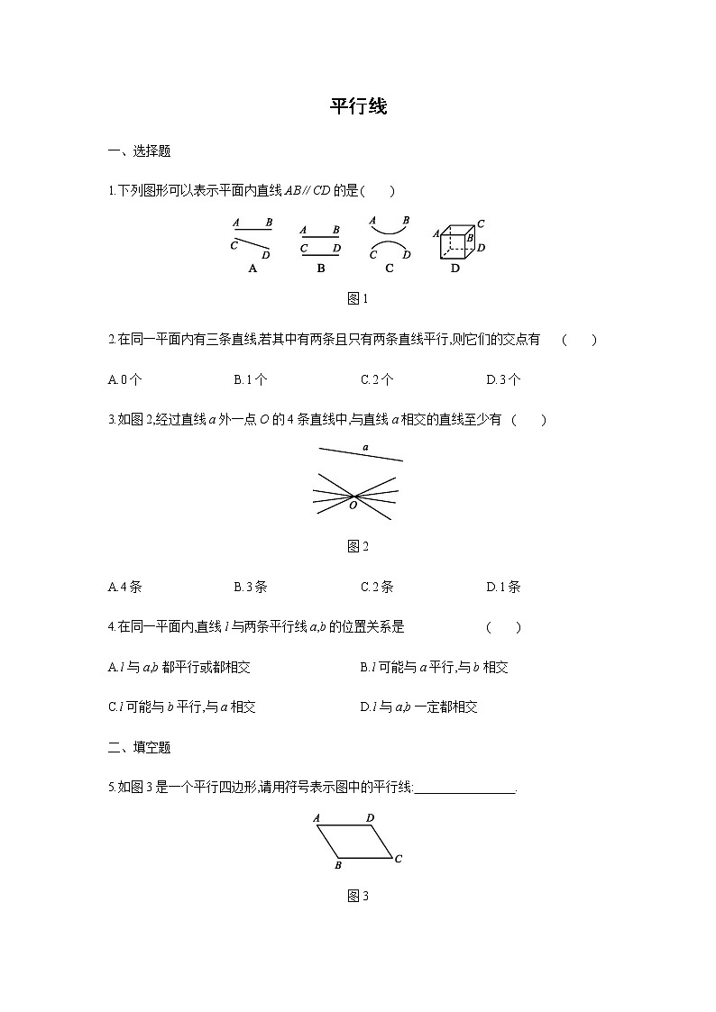 2022年春人教版七年级数学下册同步练习：5.2.1　平行线01