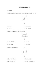 初中第五章 相交线与平行线5.2 平行线及其判定5.2.2 平行线的判定第1课时综合训练题