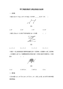 初中数学人教版七年级下册第五章 相交线与平行线5.3 平行线的性质5.3.1 平行线的性质第2课时同步测试题