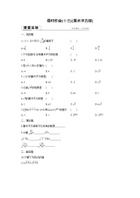 人教版七年级下册6.1 平方根第1课时课时训练