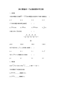 初中数学人教版七年级下册6.1 平方根第2课时课时训练