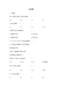 人教版七年级下册6.2 立方根精练