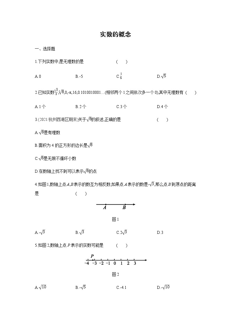 2022年春人教版七年级数学下册同步练习：6.3　第1课时　实数的概念第1页