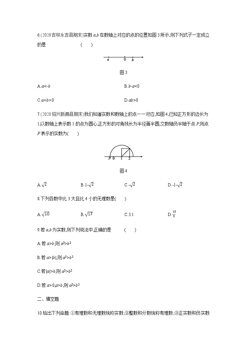 2022年春人教版七年级数学下册同步练习：6.3　第1课时　实数的概念第2页
