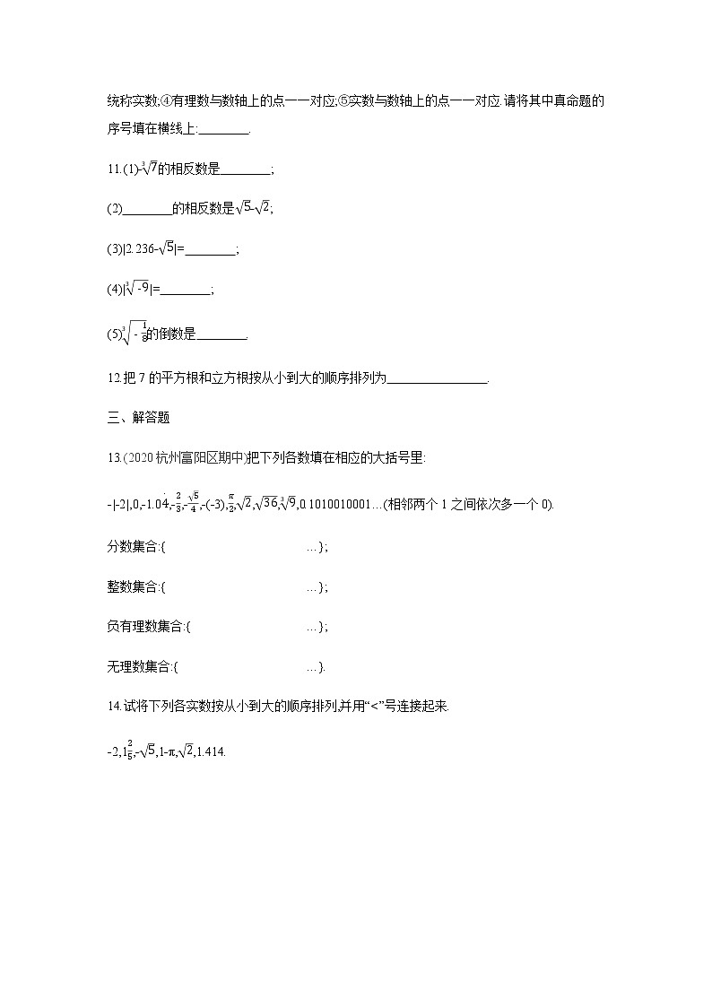 2022年春人教版七年级数学下册同步练习：6.3　第1课时　实数的概念第3页