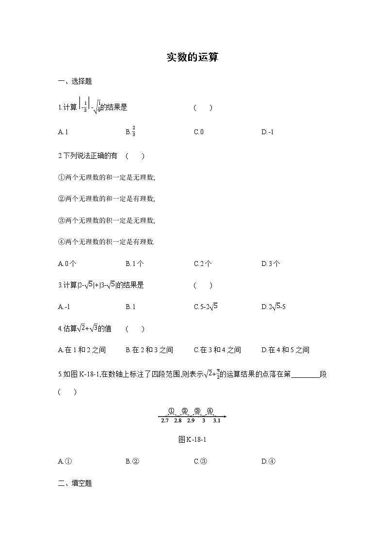 2022年春人教版七年级数学下册同步练习：6.3　第2课时　实数的运算01