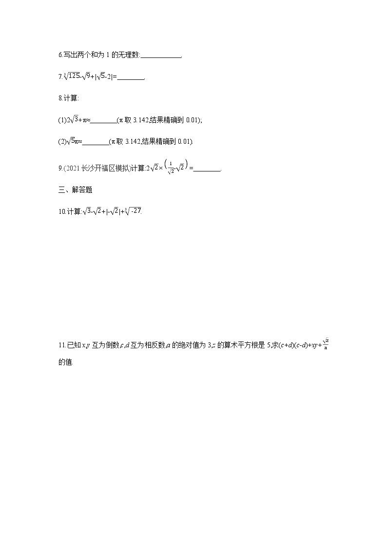 2022年春人教版七年级数学下册同步练习：6.3　第2课时　实数的运算02