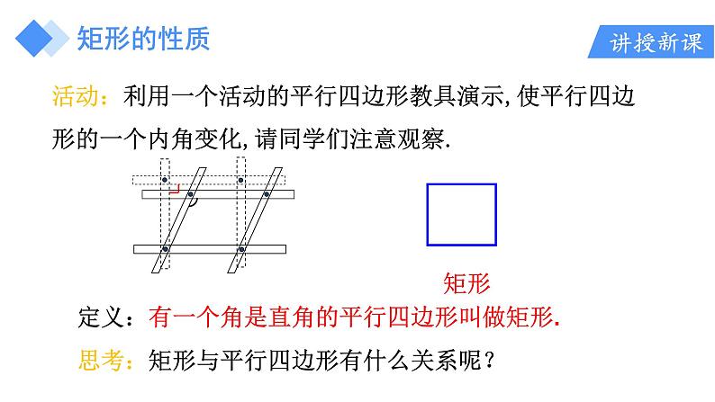 人教版八年级数学下册 18.2.1 第1课时 矩形的性质 课件04