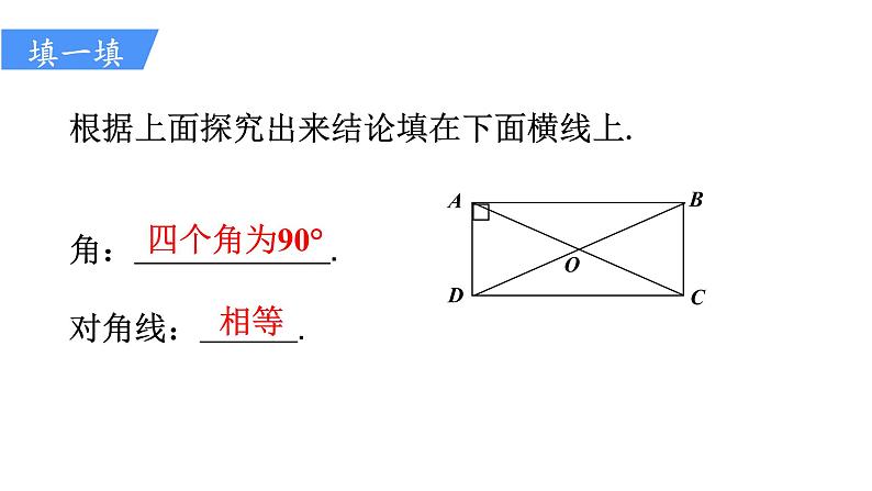 人教版八年级数学下册 18.2.1 第1课时 矩形的性质 课件08