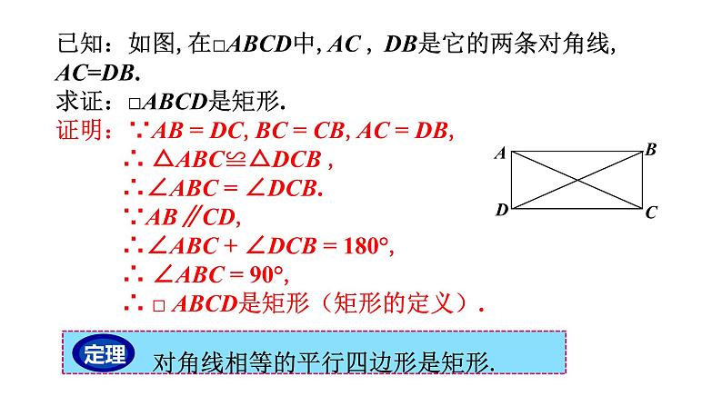 人教版八年级数学下册 18.2.1 第2课时 矩形的判定 课件第5页