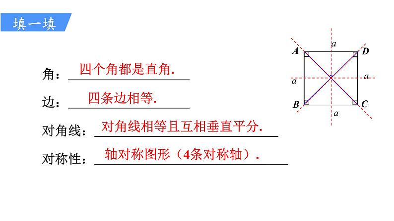 人教版八年级数学下册 18.2.3 第1课时 正方形的性质 课件第8页