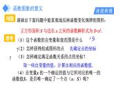人教版八年级数学下册 19.1.2 第1课时 函数的图象 课件
