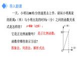 人教版八年级数学下册 19.2.1 正比例函数的图象与性质 课件