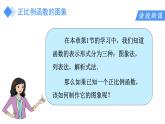 人教版八年级数学下册 19.2.1 正比例函数的图象与性质 课件