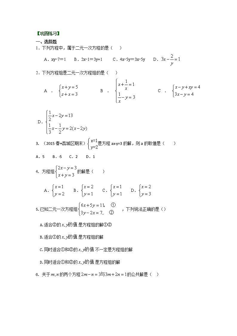 建立二元一次方程组练习题（基础）01