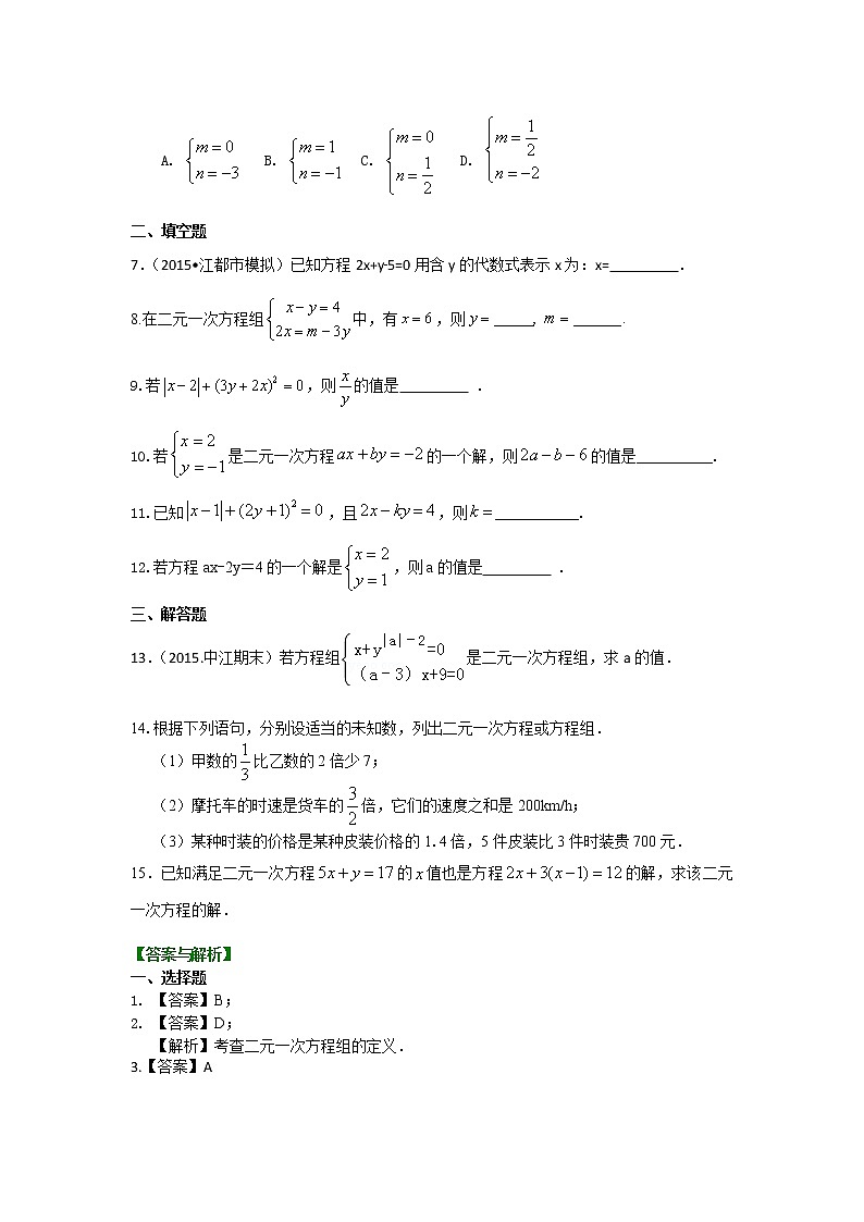 建立二元一次方程组练习题（基础）02